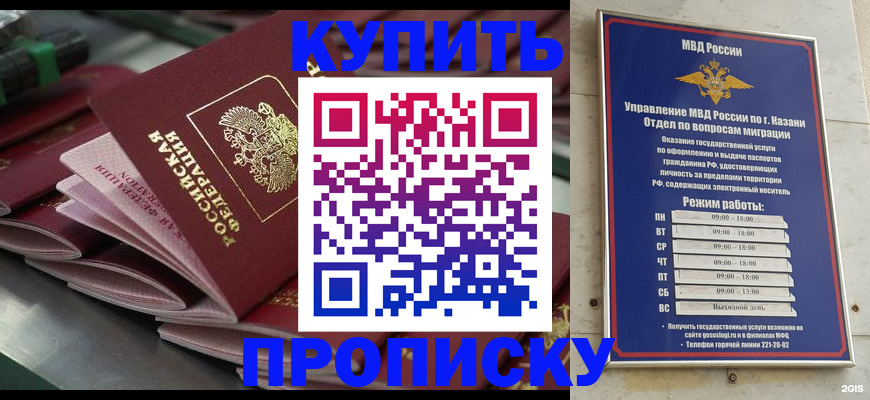 купить прописку в Слободской